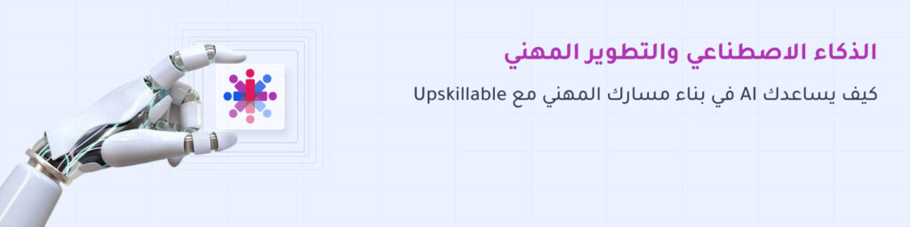 AR_AI and Career Development: How AI Helps You Build Your Career Path with Upskillable