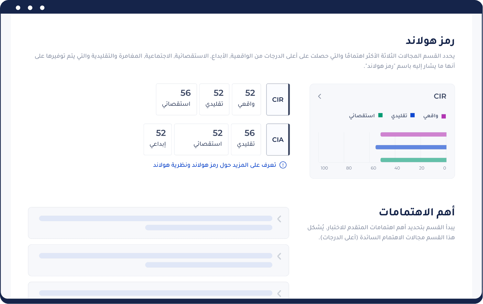 Career-Interest-assessment-arabic